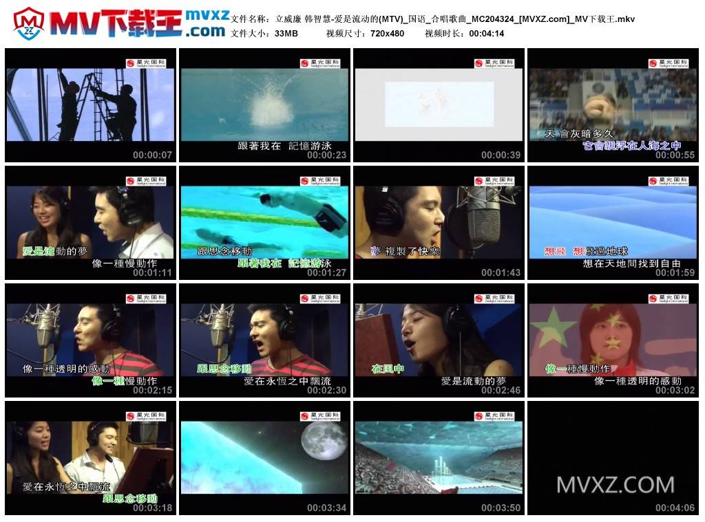 立威廉 韩智慧-爱是流动的(MTV)_国语_合唱歌曲_MC204324
